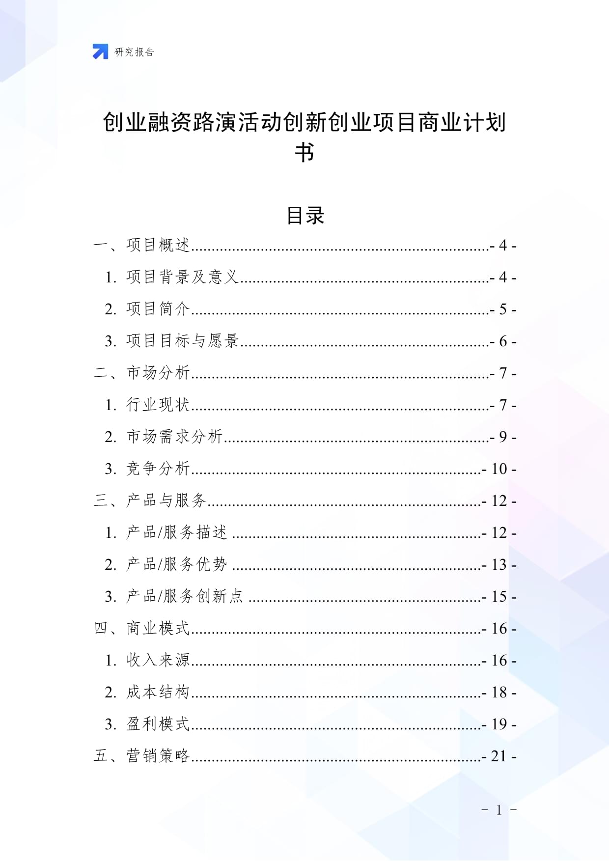 创新驱动布局高端高新产业(图1)